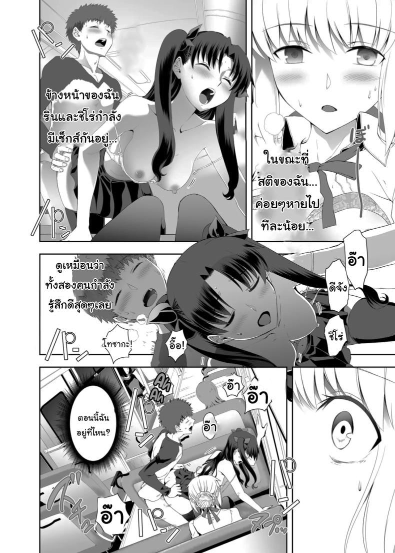 โดจิน เซเบอร์ที่ค่อยๆเปลี่ยนไป 2